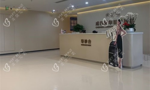 成都新华整形前厅图