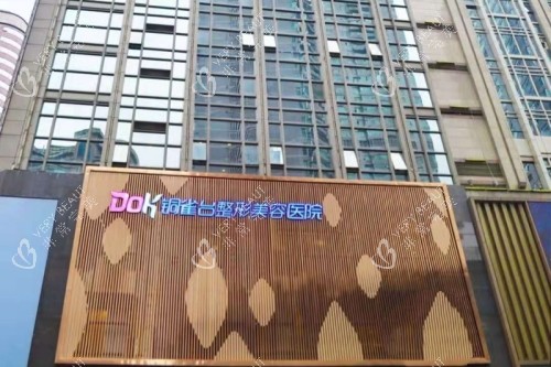 重庆铜雀台整形门头