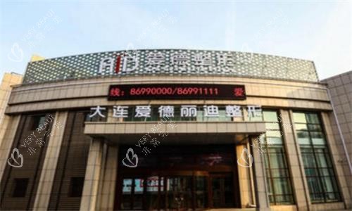 大连爱德丽格整形医院大门口图