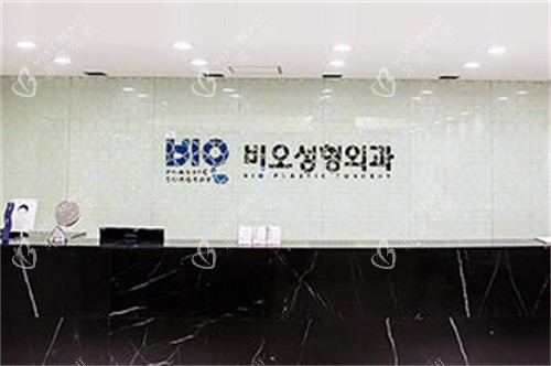 韩国BIO整形前台