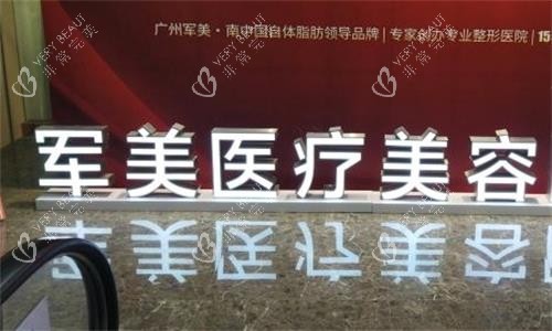 广州军美整形内部环境图