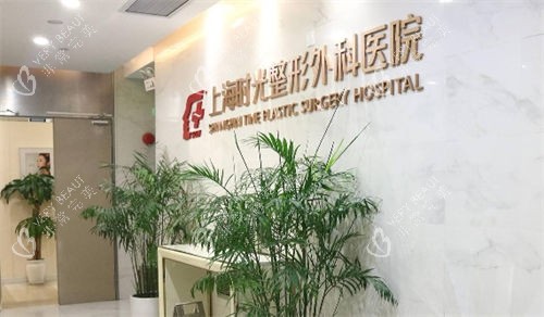 上海时光整形医院logo标志