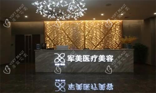 广州军美整形前台实拍图