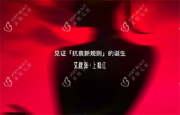 艾维岚上瘾红品宣展示图