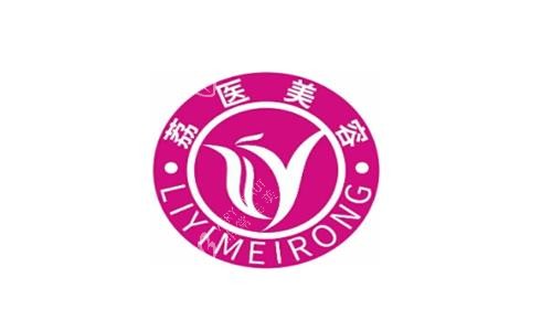 广州荔医整形美容logo图 广州荔医整形美容logo图
