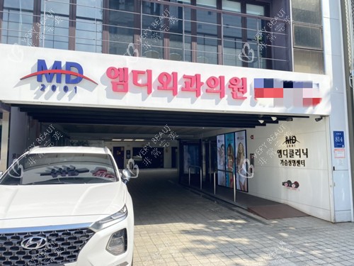 韩国MD整形医院入口