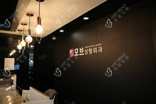 韩国mauve整形外科前台照片