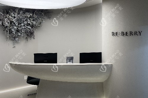 韩国reberry医院江南店导诊台