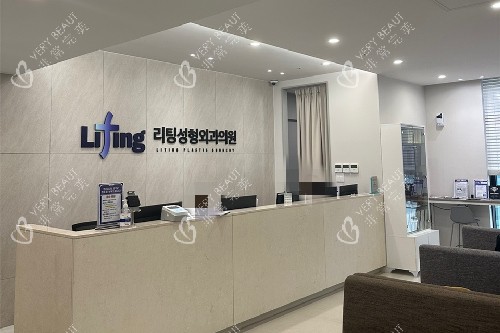 韩国丽婷Liting整形医院前台
