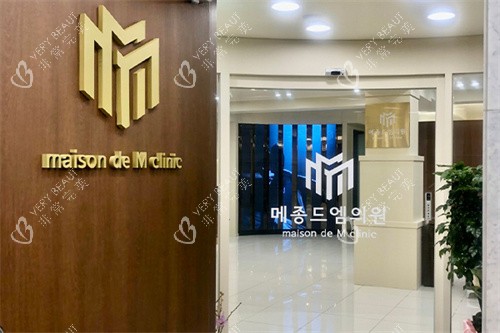 韓國梅宗德皮膚科門口 韓國梅宗德皮膚科門口