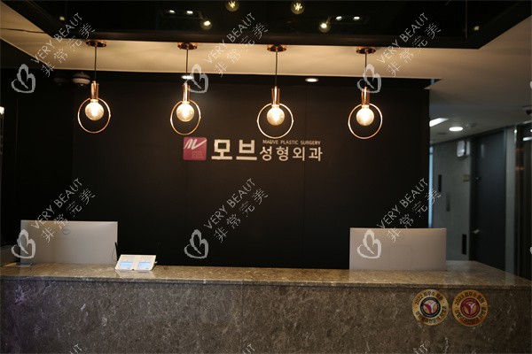 韩国mauve整形外科前台环境