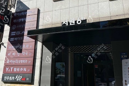 韩国baid皮肤科门头图