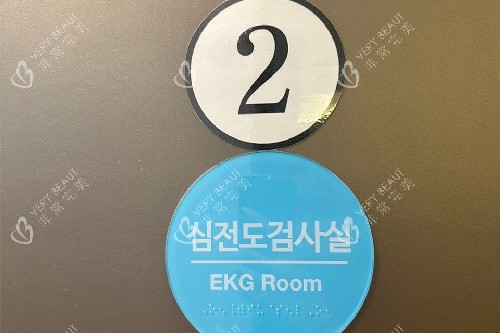 韩国GNG整形心电图检查室