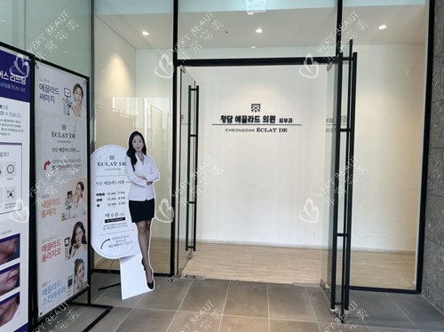 韓國(guó)清潭eclatde皮膚科門口環(huán)境