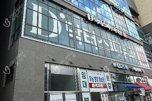 韓國doctors皮膚科東大門店門頭圖