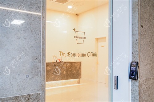 韓國Dr孫維那皮膚科門