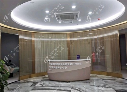 台州新维整形美容前台