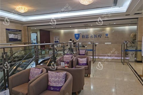 上海伯思立医疗美容门诊部前台附近环境