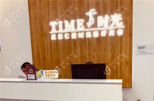 武汉仁爱时光整形导医台 武汉仁爱时光整形导医台