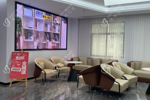 上饶尚美医疗美容医院候诊区 上饶尚美医疗美容医院候诊区