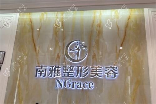 深圳南雅医疗美容logo 深圳南雅医疗美容logo