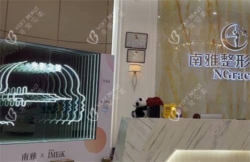 深圳南雅医疗美容前台 深圳南雅医疗美容前台