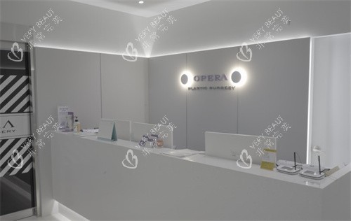 韩国欧佩拉整形外科前台