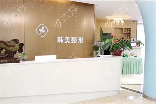 四川绵阳韩美整形前台 四川绵阳韩美整形前台