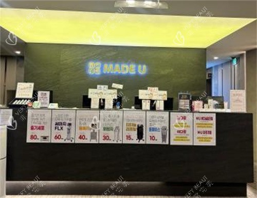 韩国Madeu皮肤科前台
