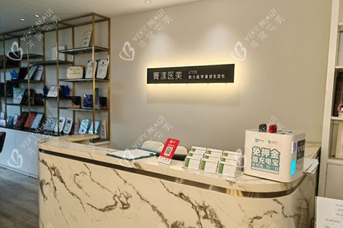 杭州菁漾医疗美容服务台 杭州菁漾医疗美容服务台