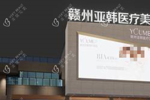 赣州亚韩医疗美容外部环境