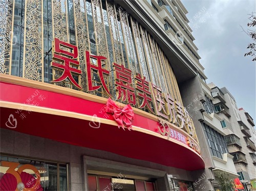 昆明吴氏嘉美医疗美容医院招牌 昆明吴氏嘉美医疗美容医院招牌