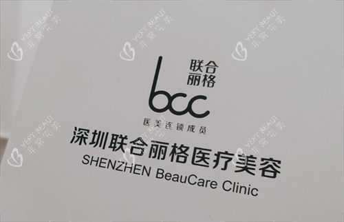 深圳联合丽格医疗美容医院 深圳联合丽格医疗美容医院