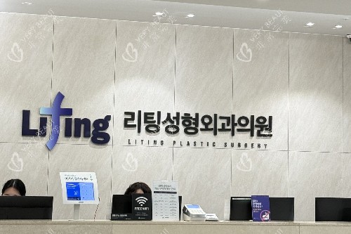 韩国丽婷整形7楼分诊台