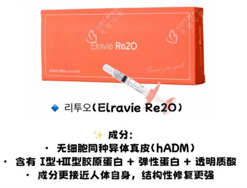 ELRAVIE Re2O原胶水光成分 ELRAVIE Re2O原胶水光成分