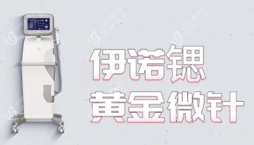 伊诺锶黄金微针示意图