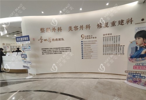 重庆星荣整形科室介绍墙