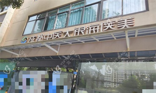 成都中医大银海整形门头图 成都中医大银海整形门头图