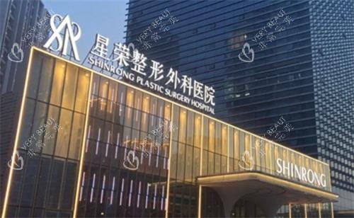 重庆星荣整形大楼图