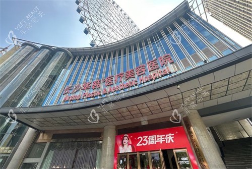 长沙华韩华美整形门头 长沙华韩华美整形门头