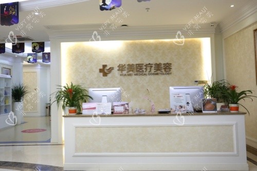 厦门华美名媛整形导诊台 厦门华美名媛整形导诊台