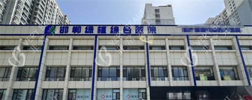邯郸绿植医院外观 邯郸绿植医院外观