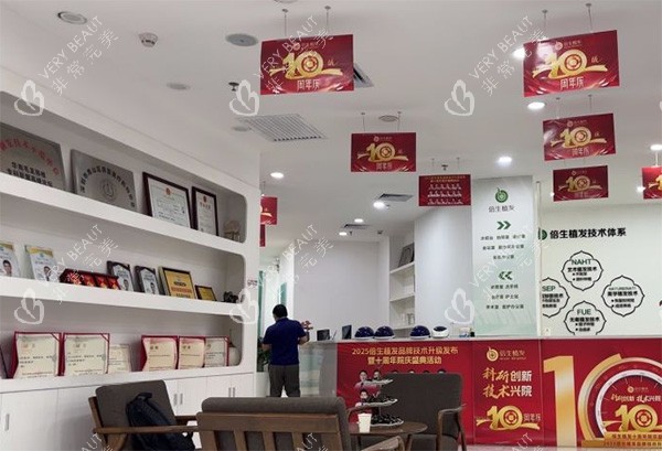 深圳倍生植发环境照