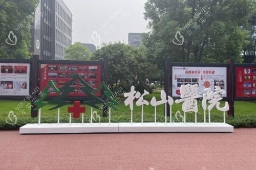 重庆松山整形院区 重庆松山整形院区