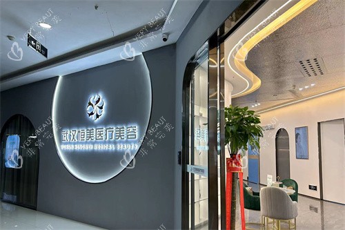 武汉恒美医疗美容大门