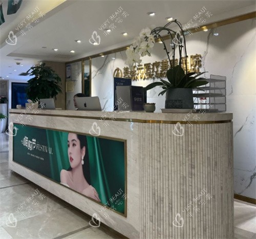 武汉美基元医疗美容医院导医台 武汉美基元医疗美容医院导医台