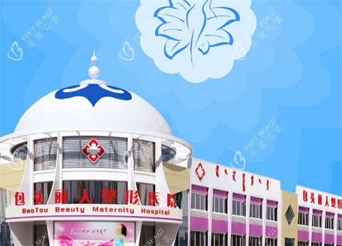 包头丽人整形门头环境图