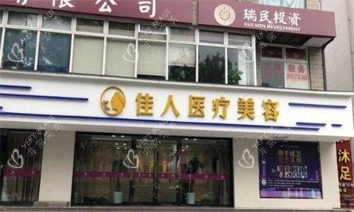 广州佳人整形大门图 广州佳人整形大门图