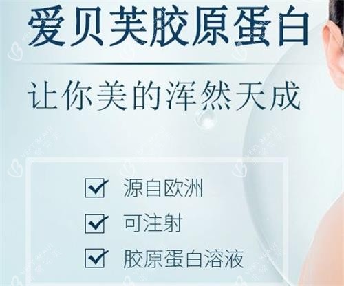 爱贝芙胶原蛋白成效图 爱贝芙胶原蛋白成效图