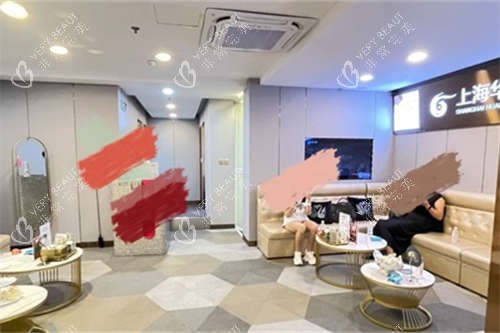 上海华美医疗美容医院候诊区